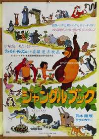 t582 JUNGLE BOOK Japanese movie poster '67 Walt Disney classic!