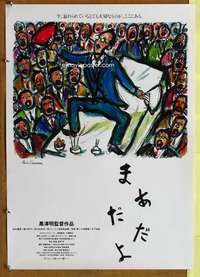 t601 MADADAYO Japanese movie poster '93 Akira Kurosawa art, too!
