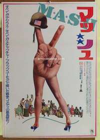t608 MASH Japanese movie poster R76 Robert Altman, Elliott Gould