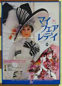 t613 MY FAIR LADY #1 Japanese movie poster R74 Audrey Hepburn