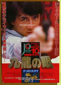t621 POLICE FORCE 2 Japanese movie poster '88 Jackie Chan, Cheung
