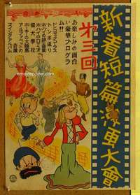 t485 POPEYE & CARTOON SHORTS Japanese 14x20 movie poster '40s