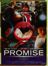 t624 PROMISE advance Japanese movie poster '05 Kaige Chen