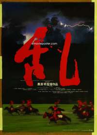 t626 RAN Japanese movie poster '85 Akira Kurosawa, classic war!