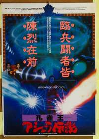 t629 SAGA OF THE PHOENIX Japanese movie poster '90 cool fantasy image!