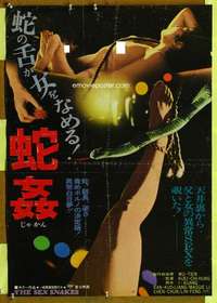 t635 SEX SNAKES Japanese movie poster '75 outrageous sexploitation!