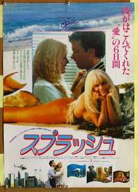 t642 SPLASH Japanese movie poster '84 Tom Hanks, mermaid Daryl Hannah!
