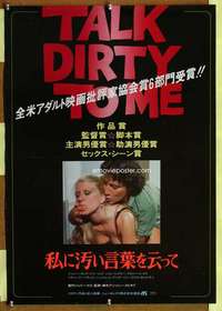 t650 TALK DIRTY TO ME Japanese movie poster '80 wild sex fantasy!
