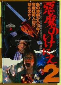 t652 TEXAS CHAINSAW MASSACRE 2 Japanese movie poster '86 Leatherface!