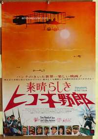 t654 THOSE MAGNIFICENT MEN IN THEIR FLYING MACHINES Japanese movie poster '65