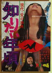 t562 GENDAI AI NO JITEN Japanese movie poster '67 Shinya Yamamoto