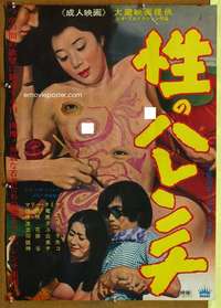 t633 SEI NO HARENCHI Japanese movie poster '68 Leo Nishimura