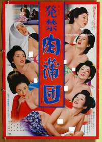 t571 HAKKIN NIKUBUTON Japanese movie poster '75 Nobutaka Masutomi
