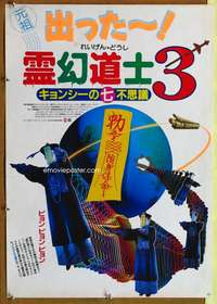 t612 MR VAMPIRE 3 Japanese '87 Hong Kong movie poster horror!