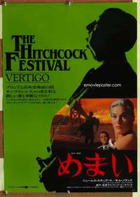 t671 VERTIGO Japanese movie poster R84 Alfred Hitchcock, Stewart