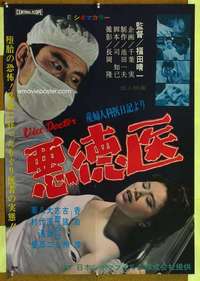 t672 VICE DOCTOR Japanese movie poster '66 wild hospital murders!
