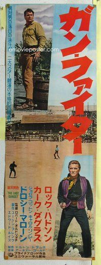 d740 LAST SUNSET Japanese two-panel movie poster '61 Rock Hudson, Douglas