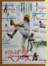 d757 BAD NEWS BEARS Japanese movie poster '76 Tatum O'Neal, Mattau
