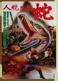 d773 CALAMITY OF SNAKES Japanese movie poster '82 cool snake image!