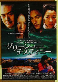 d785 CROUCHING TIGER HIDDEN DRAGON Japanese movie poster '00 Ang Lee