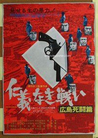 d792 DEADLY FIGHT IN HIROSHIMA Japanese movie poster '73 Sonny Chiba