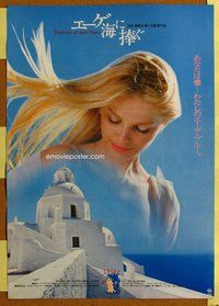 d794 DEDICATED TO THE AEGEAN SEA Japanese movie poster '79 Masuo Ikeda