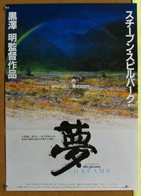 d803 DREAMS #1 Japanese movie poster '90 Akira Kurosawa fantasy!