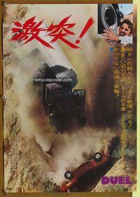 d805 DUEL Japanese movie poster '72 Steven Spielberg, Dennis Weaver