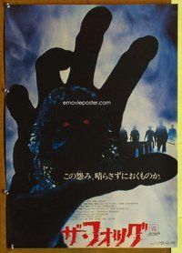 d826 FOG Japanese movie poster '80 Carpenter, cool different image!