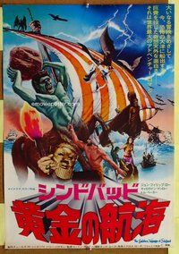 d843 GOLDEN VOYAGE OF SINBAD Japanese movie poster '73 Ray Harryhausen