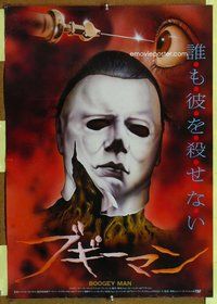 d848 HALLOWEEN 2 Japanese movie poster '81 striking horror image!