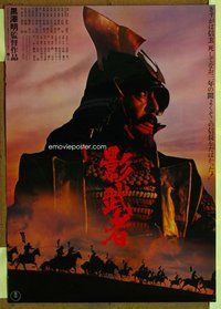 d864 KAGEMUSHA #1 Japanese movie poster '80 Akira Kurosawa, Samurai!