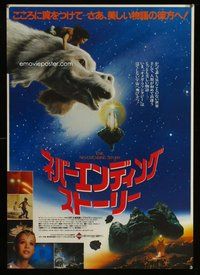 d886 NEVERENDING STORY Japanese movie poster '84 Wolfgang Petersen