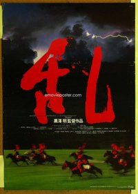 d895 RAN #1 Japanese movie poster '85 Akira Kurosawa, classic war!