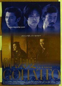 d910 TABOO Japanese movie poster '99 Beat Takeshi Kitano, Gohatto!