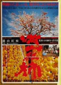 d901 RED PERSIMMONS Japanese movie poster '01 Shinsuke Ogawa, Xiaolian