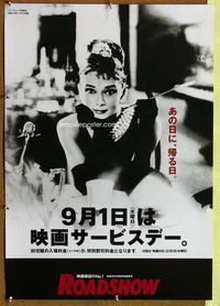 d770 BREAKFAST AT TIFFANY'S Japanese movie poster R1980s Audrey Hepburn