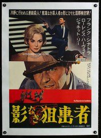 f147 MANCHURIAN CANDIDATE linen Japanese movie poster '62 Sinatra