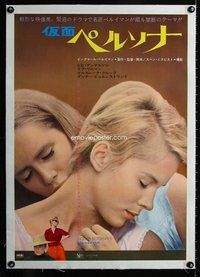 f150 PERSONA linen Japanese movie poster '67 Ingmar Bergman, Ullmann