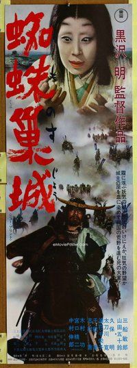 z439 THRONE OF BLOOD Japanese two-panel movie poster R70 Kurosawa, Mifune