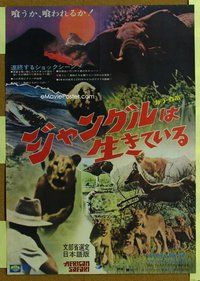 z446 AFRICAN SAFARI Japanese movie poster '69 cool jungle animals!