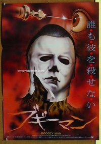 z509 HALLOWEEN 2 Japanese movie poster '81 cool gruesome image!