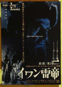 z515 IVAN THE TERRIBLE 1/IVAN THE TERRIBLE 2 Japanese movie poster '60s