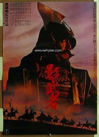 z521 KAGEMUSHA Japanese movie poster '80 Akira Kurosawa, Nakadai