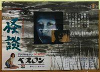 z429 KWAIDAN Japanese 28x40 movie poster '66 Cannes Winner, Toho