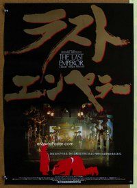 z533 LAST EMPEROR Japanese movie poster '87 Bertolucci, silhouette