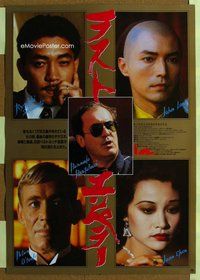 z534 LAST EMPEROR Japanese movie poster '87 cool portrait style!