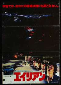 h502 ALIEN cast style Japanese movie poster '79 Ridley Scott classic