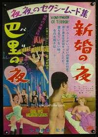 h505 BAL DU MOULIN ROUGE/HONEYMOON OF TERROR Japanese movie poster '60s