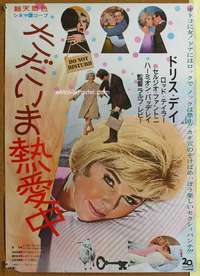 h517 DO NOT DISTURB Japanese movie poster '65 Doris Day, Rod Taylor